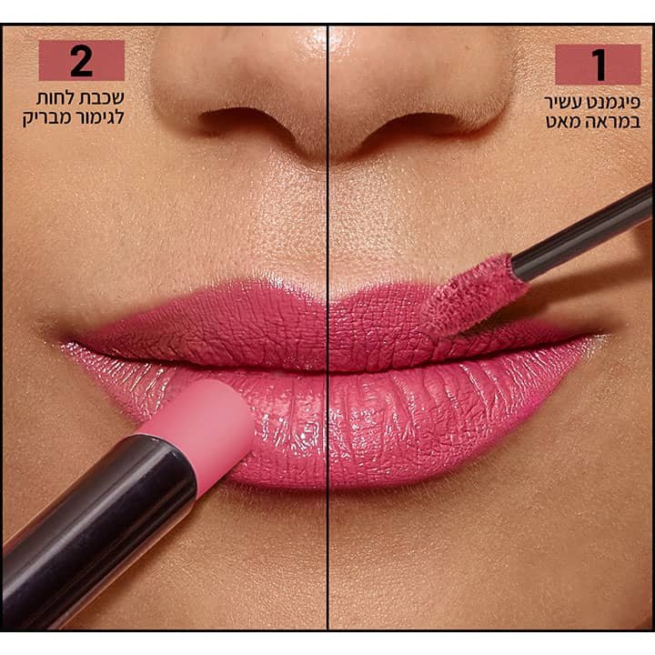 1. פיגמנט עשיר במראה מט. 2. שכבת לחות לגימור מבריק.